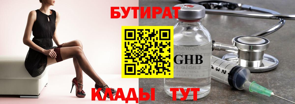 Крымск  БУТИРАТ жидкий экстази  Вход с VPN 