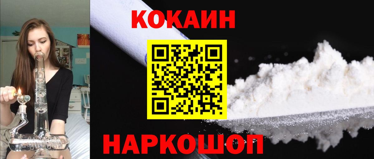 COCAIN  Кокаин VHQ  Cocaine Fish Scale  Вход с VPN  Крымск 