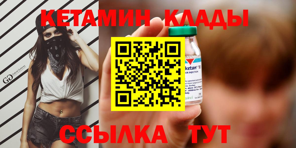 Крымск  КЕТАМИН ketamine  Вход с VPN 