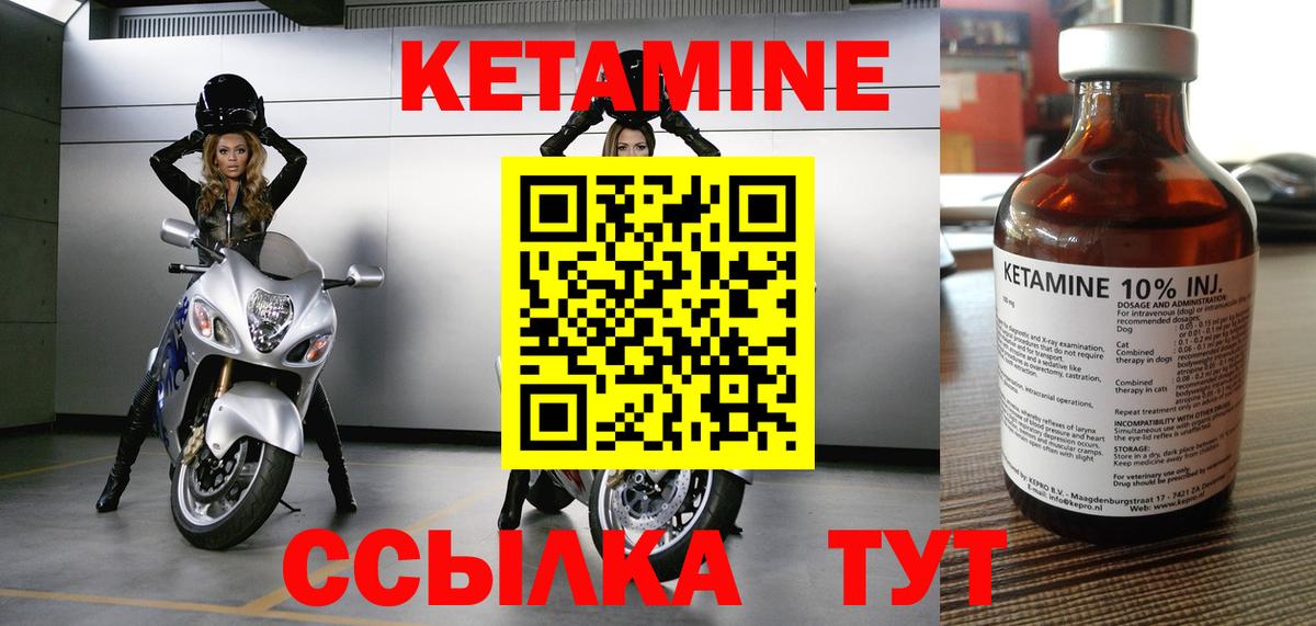 Кетамин ketamine Крымск