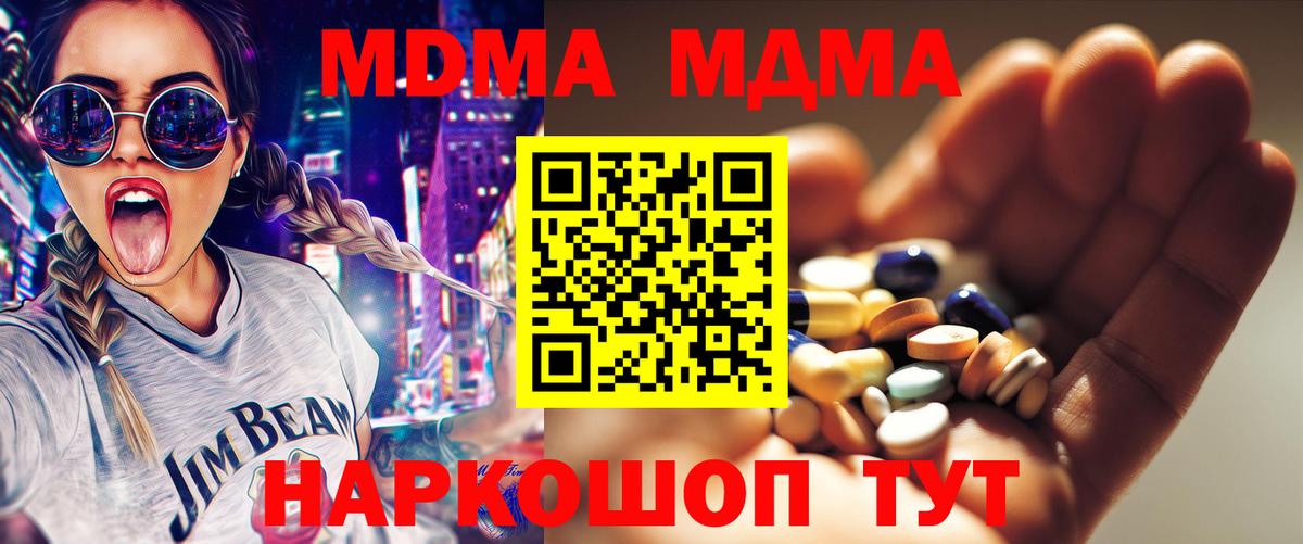 МДМА кристаллы  MDMA  Крымск  MDMA кристаллы  Вход с VPN 