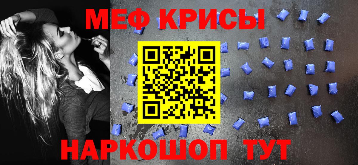 Крымск  Меф кристаллы  Вход с VPN  закладки  Меф мука 