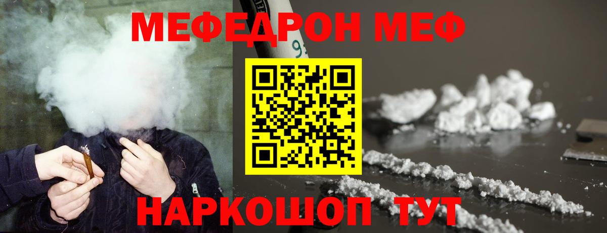 Мефедрон мука Крымск