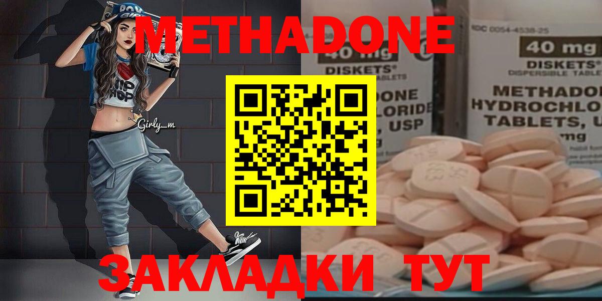Метадон methadone  Вход с VPN  МЕГА как зайти  Метадон кристалл  Крымск 