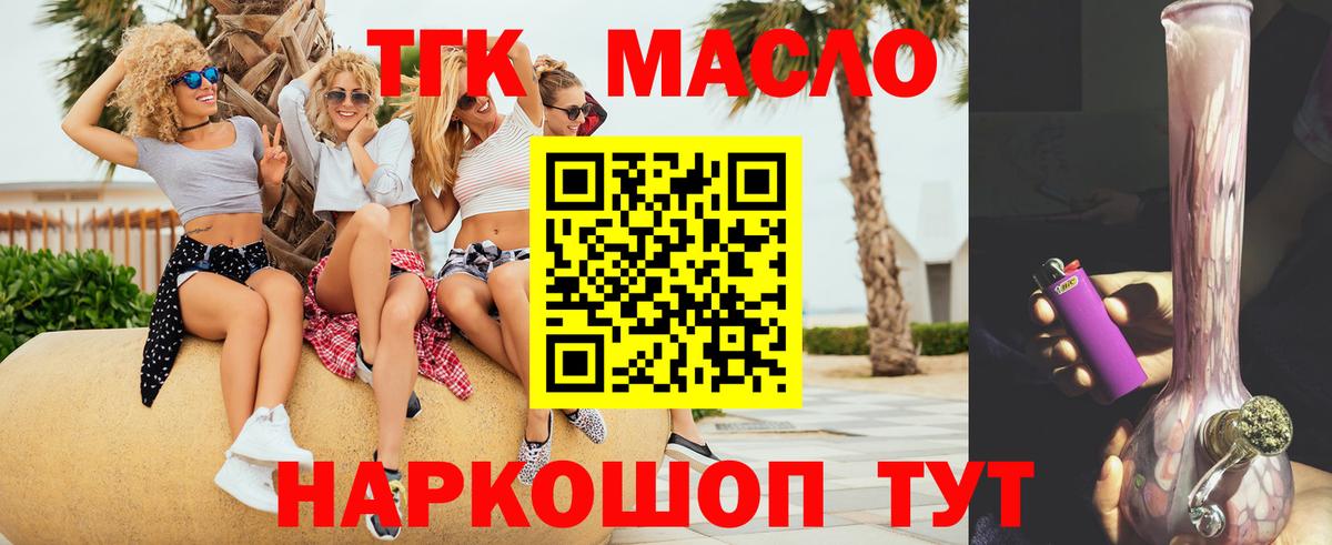 закладка  ТГК концентрат  Вход с VPN  Крымск 
